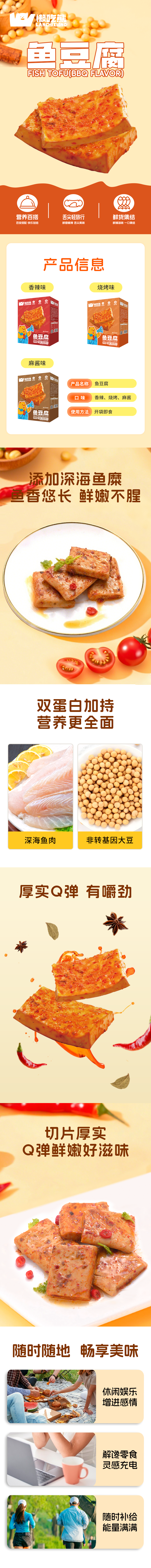 魚豆腐詳情.png