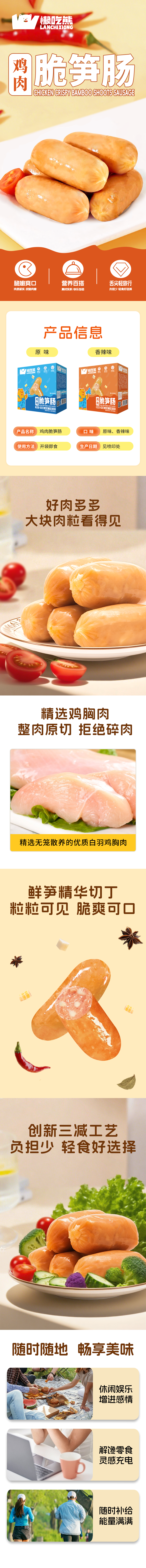 雞肉脆筍腸詳情.png