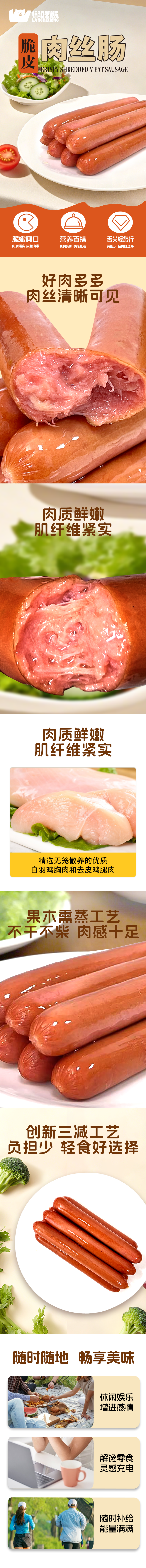 脆皮肉絲腸.png